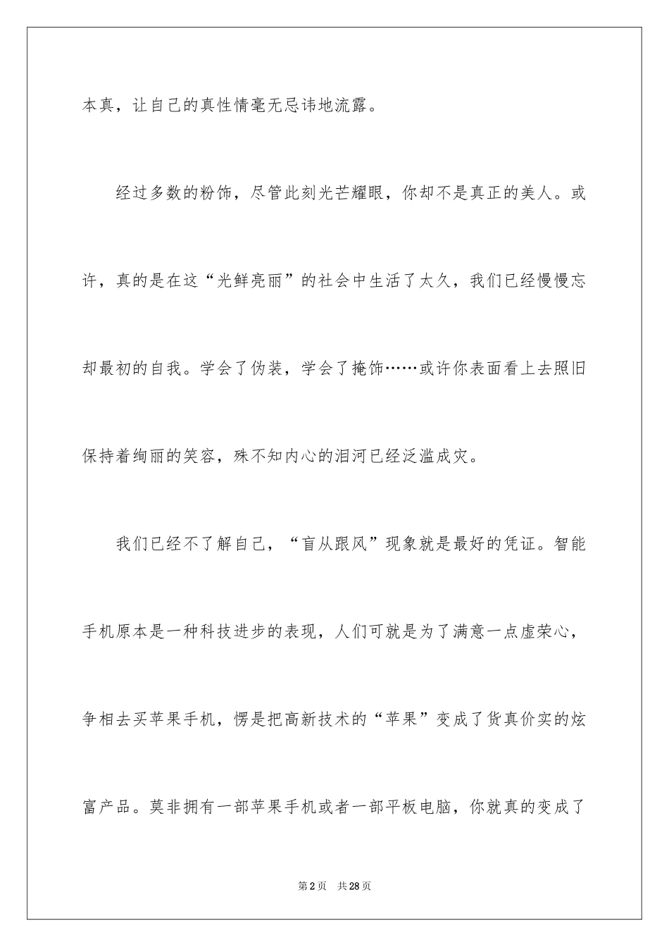 2024中考满分作文_356_第2页