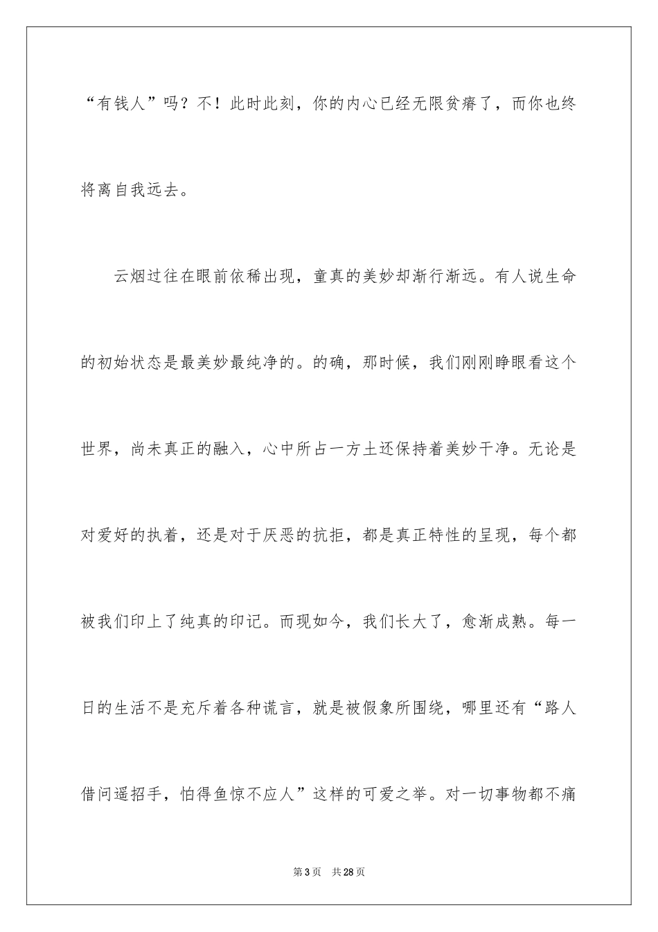 2024中考满分作文_356_第3页