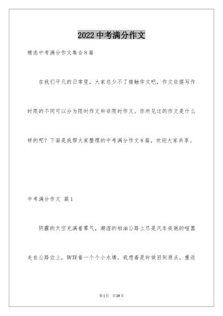 2024中考满分作文_356