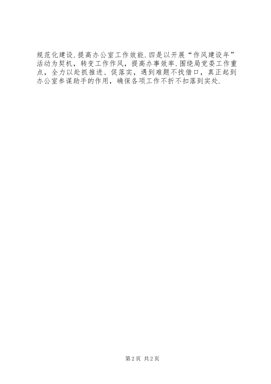 全县办公室工作会议贯彻落实情况汇报_第2页