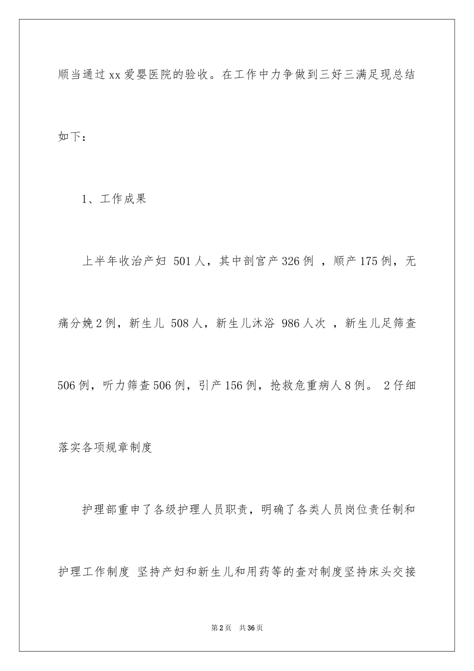 2024产房护理工作计划_4_第2页