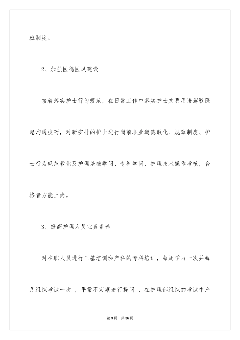 2024产房护理工作计划_4_第3页