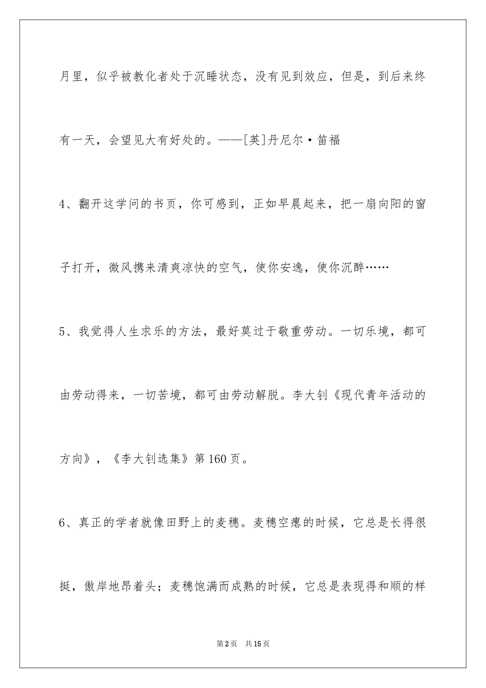 2024人生的格言摘录66条_第2页