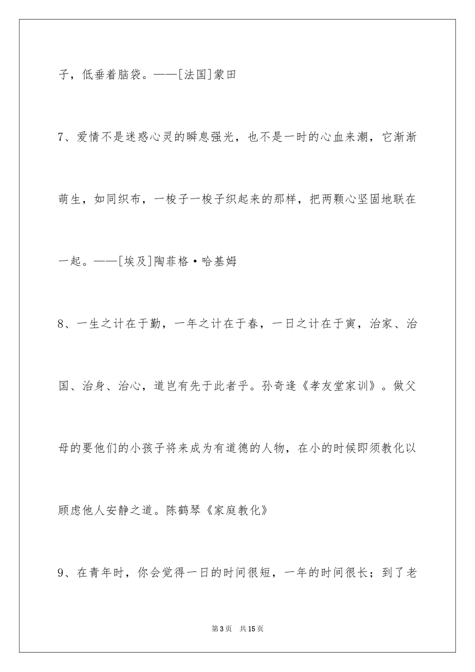 2024人生的格言摘录66条_第3页