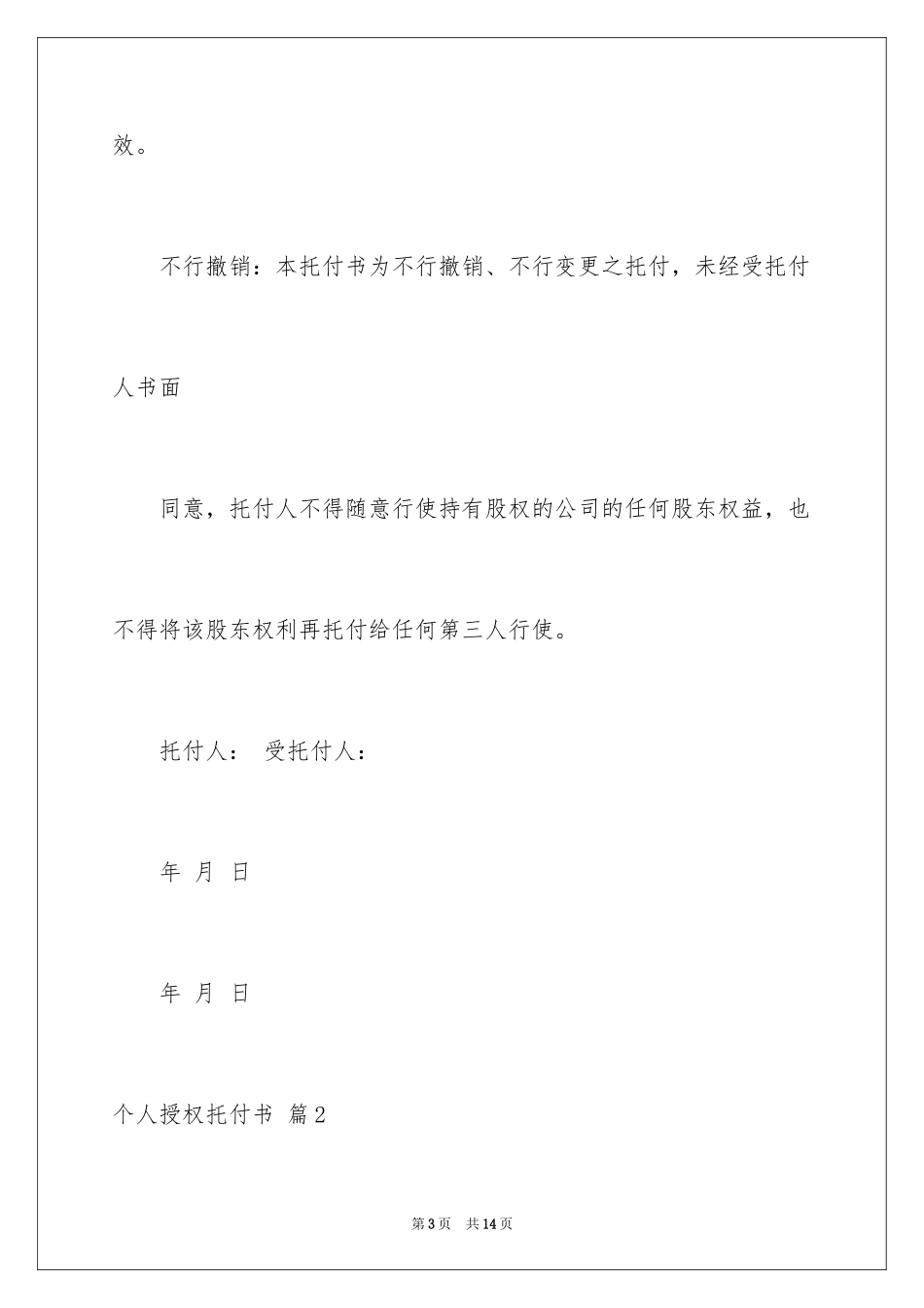 2024个人授权委托书_154_第3页