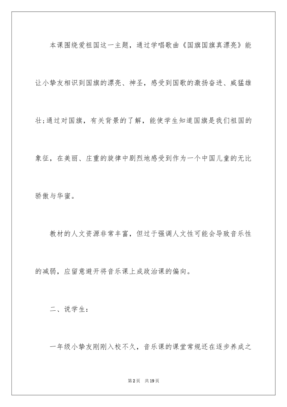 2024《国旗国旗真美丽》说课稿_第2页