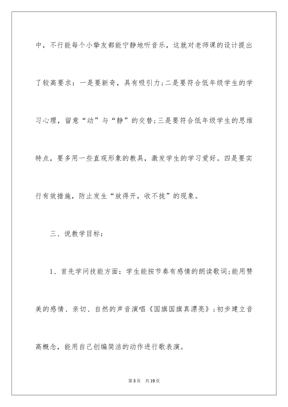 2024《国旗国旗真美丽》说课稿_第3页