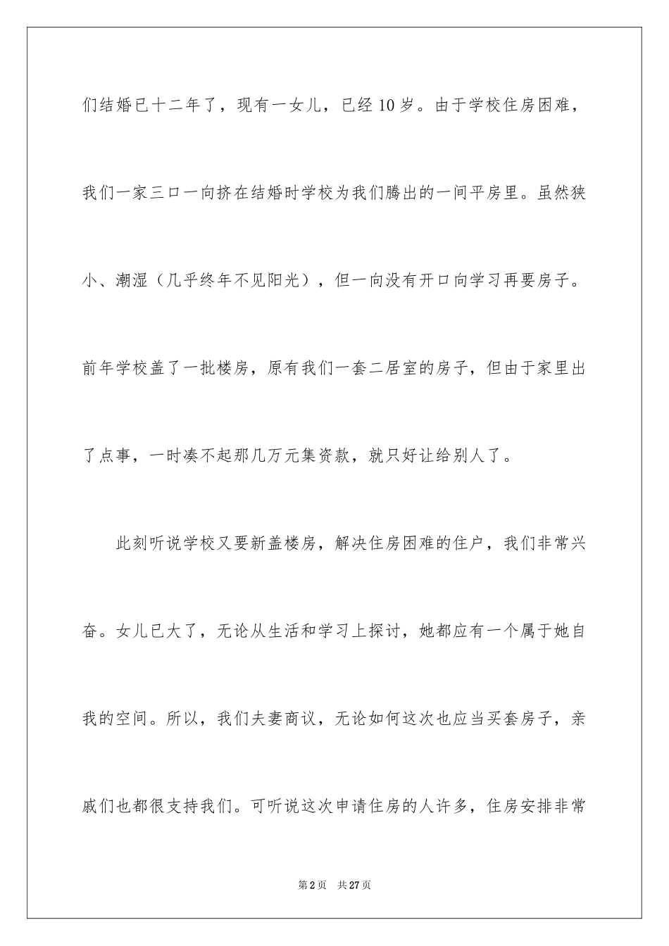 2024住房申请书_9_第2页