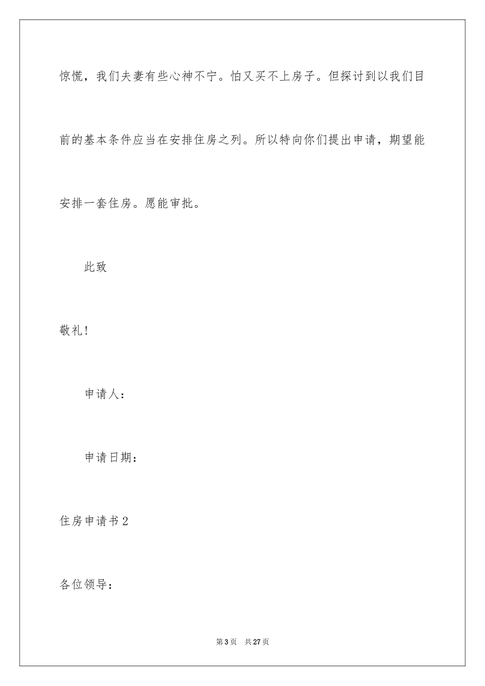 2024住房申请书_9_第3页