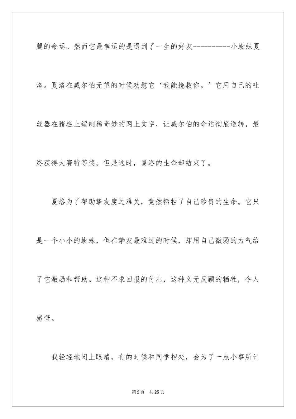 2024《夏洛的网》读后感_105_第2页