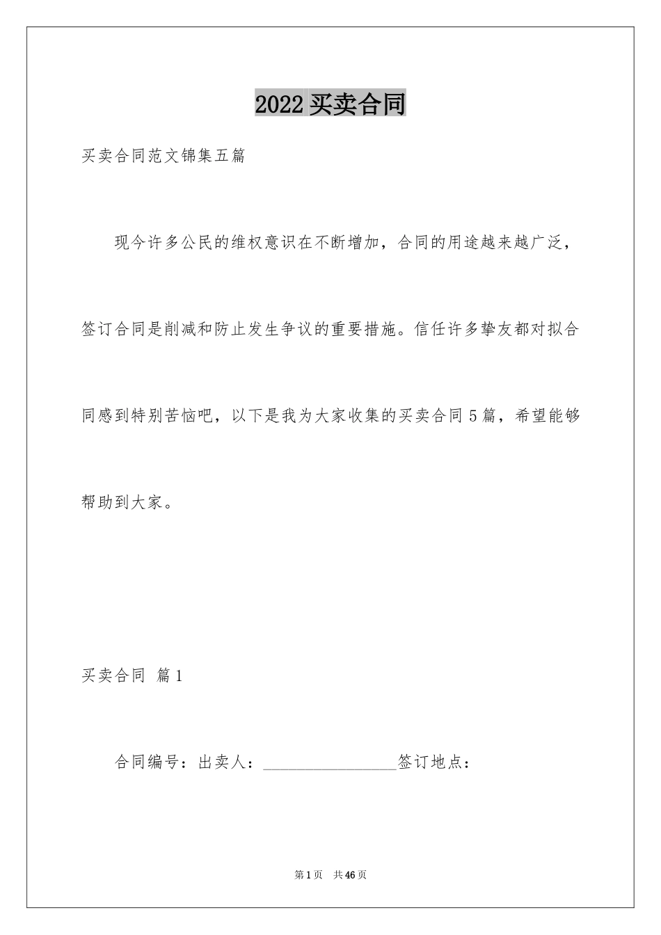 2024买卖合同_3613_第1页