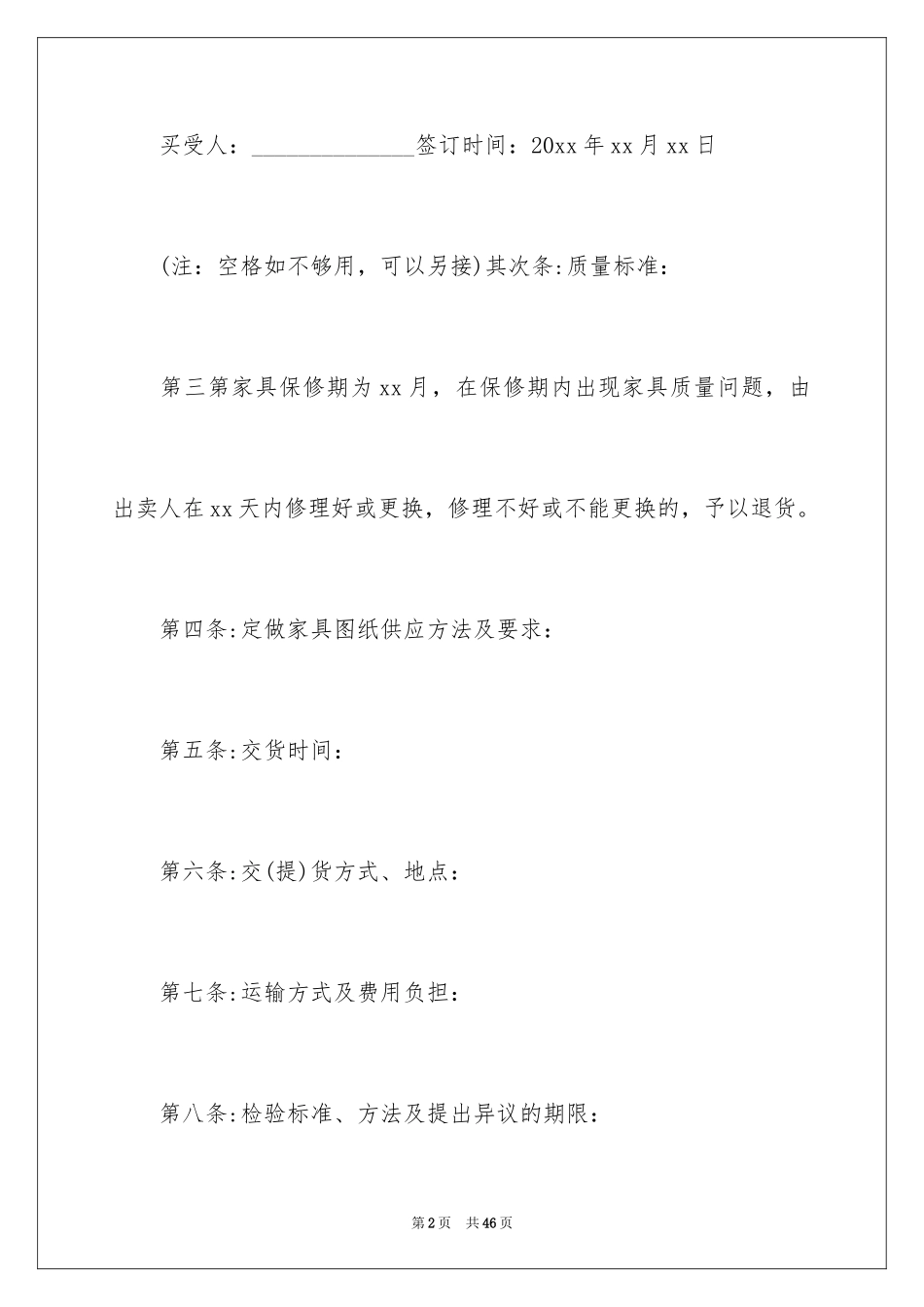 2024买卖合同_3613_第2页