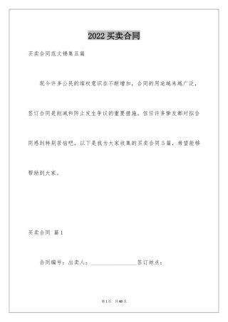 2024买卖合同_3613