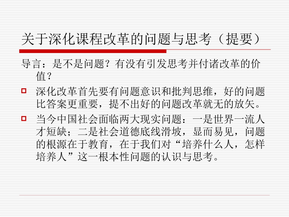 同一世界，两样青春：课程文化的比较与理想模式的探索_第1页