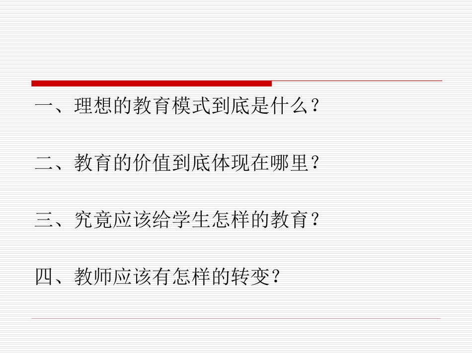 同一世界，两样青春：课程文化的比较与理想模式的探索_第2页