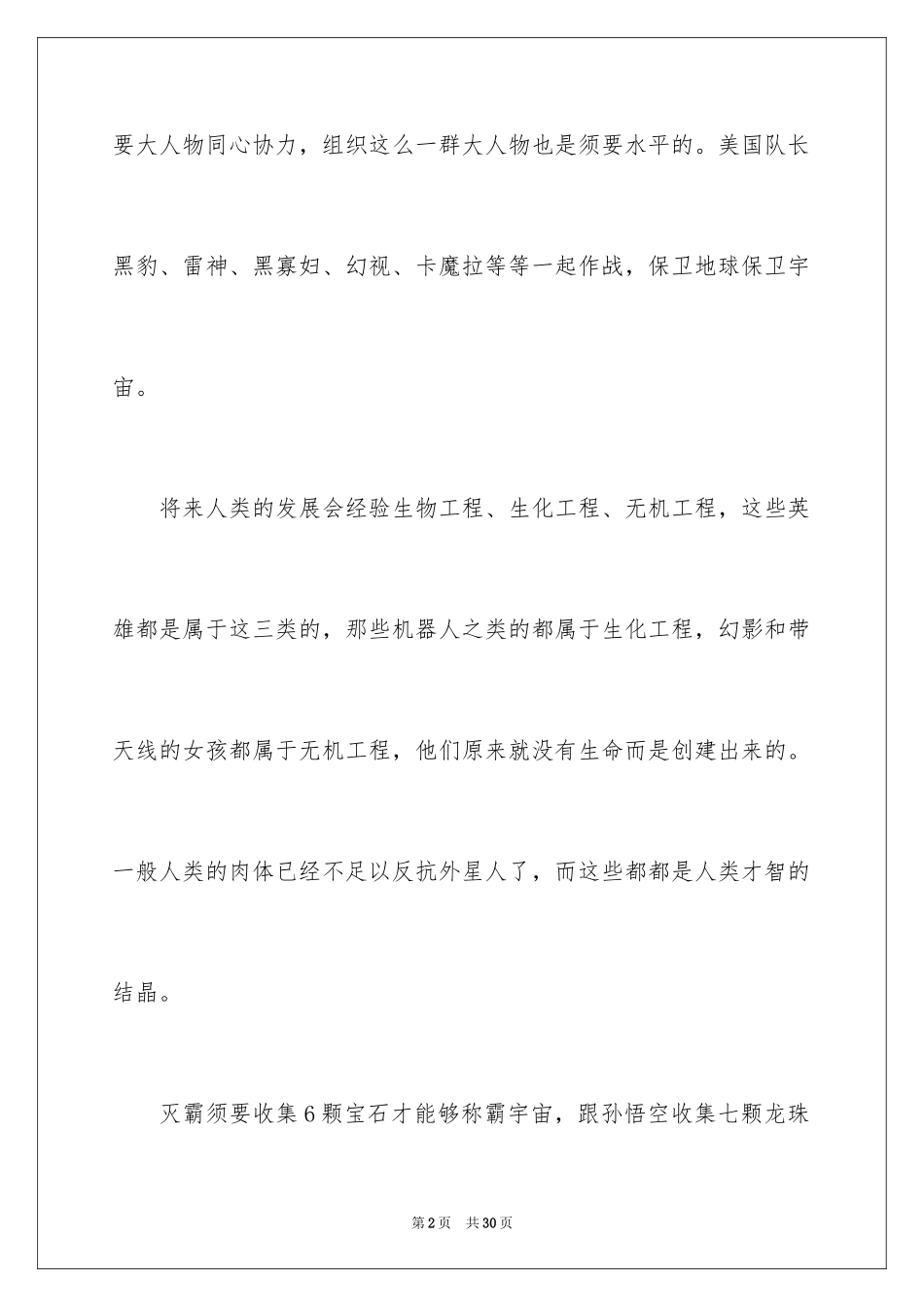 2024《复仇者联盟》观后感_第2页