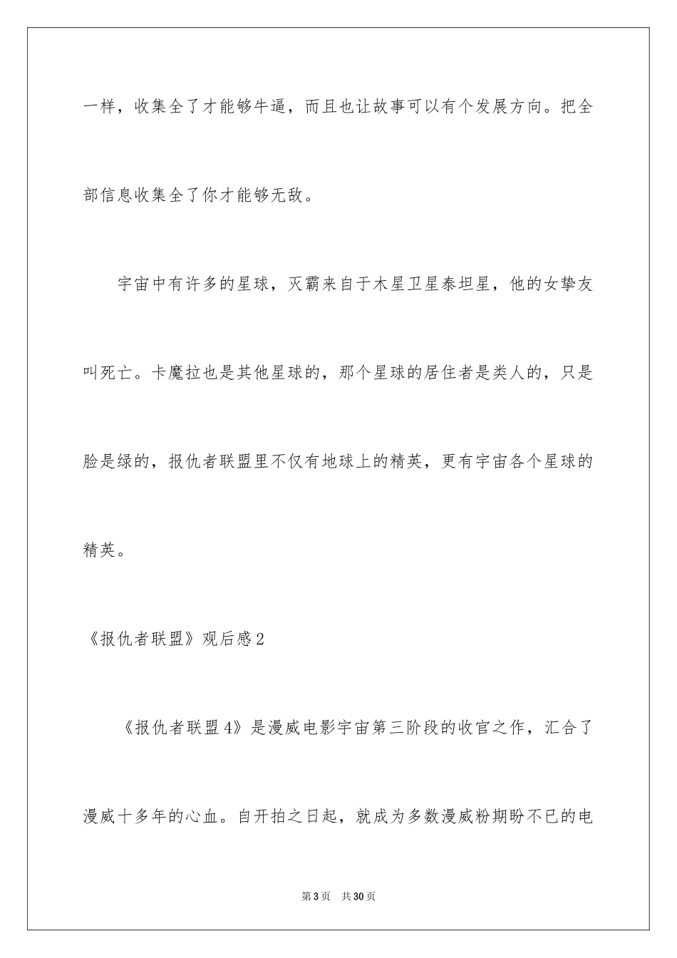 2024《复仇者联盟》观后感_第3页