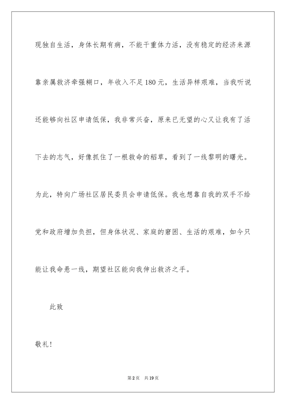 2024低保申请书_45_第2页