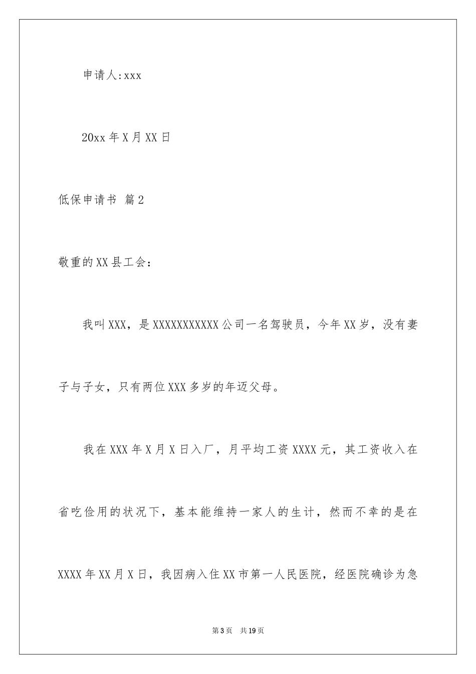2024低保申请书_45_第3页