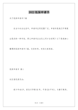 2024低保申请书_45