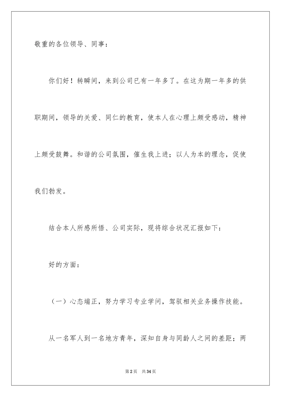 2024it业年终工作总结_1_第2页