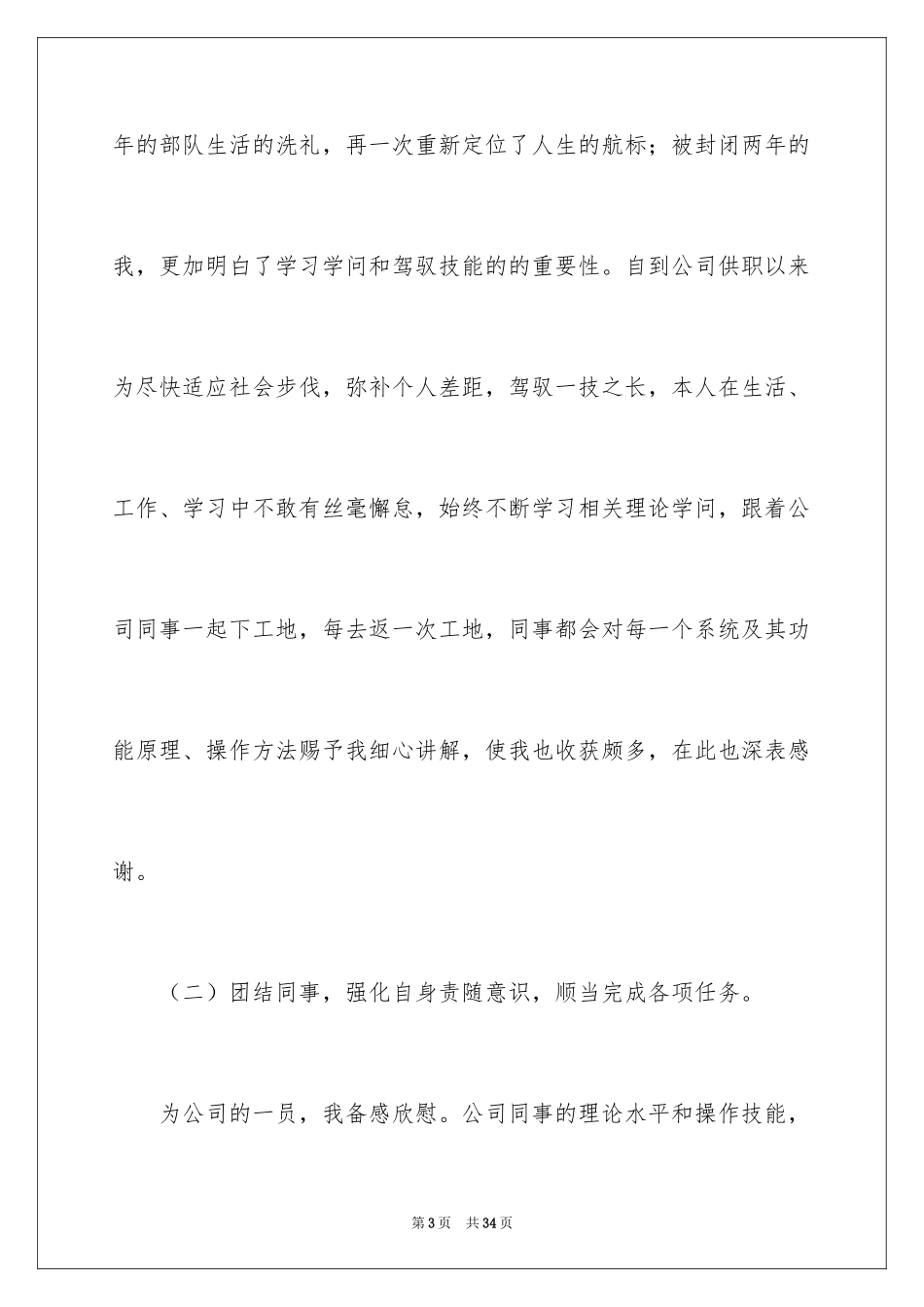 2024it业年终工作总结_1_第3页