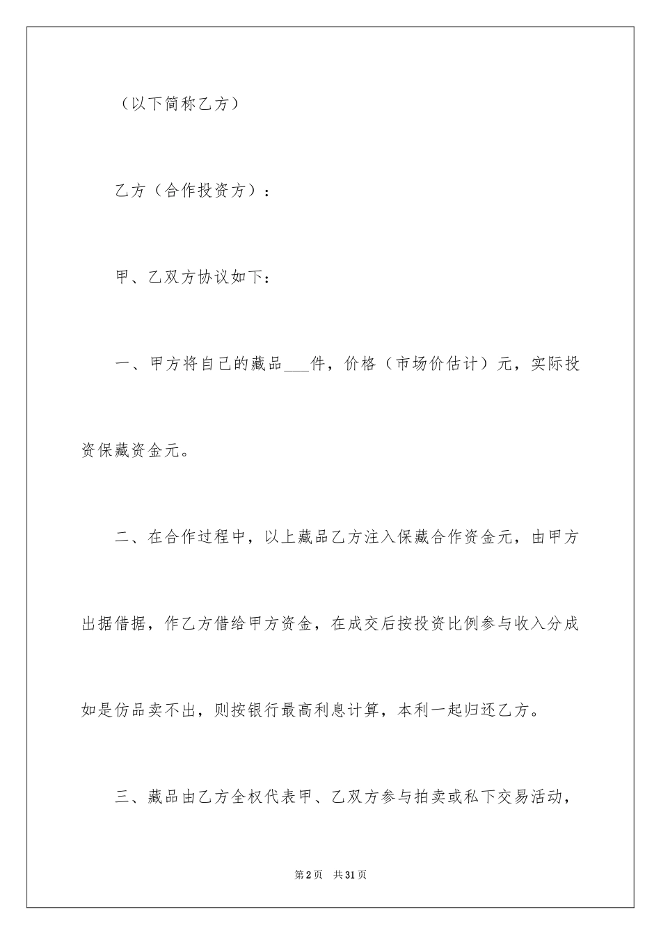 2024买卖合同_2283_第2页