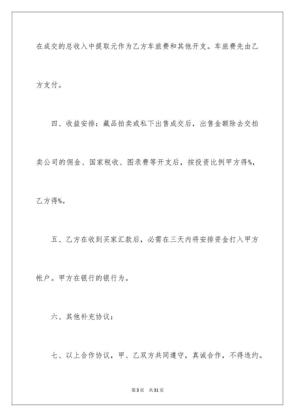 2024买卖合同_2283_第3页
