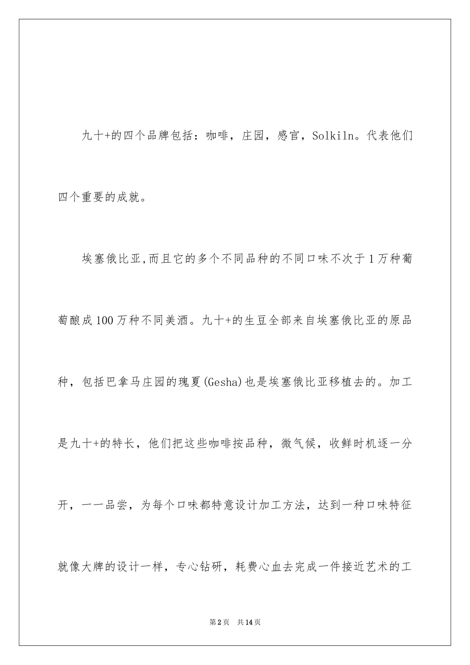 2024世界咖啡知识讲解：90+咖啡标注代表的意思_第2页