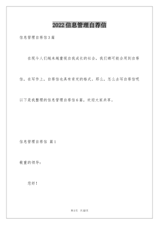 2024信息管理自荐信_3