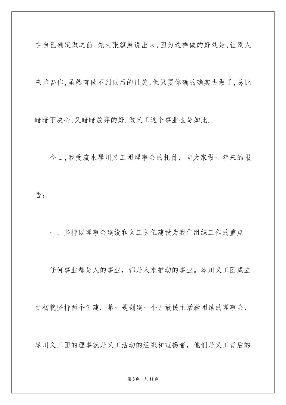 2024义工汇报发言稿_第3页