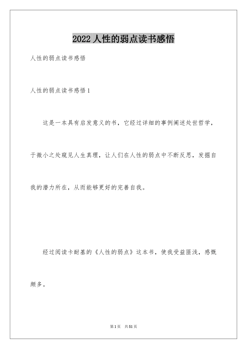 2024人性的弱点读书感悟_第1页