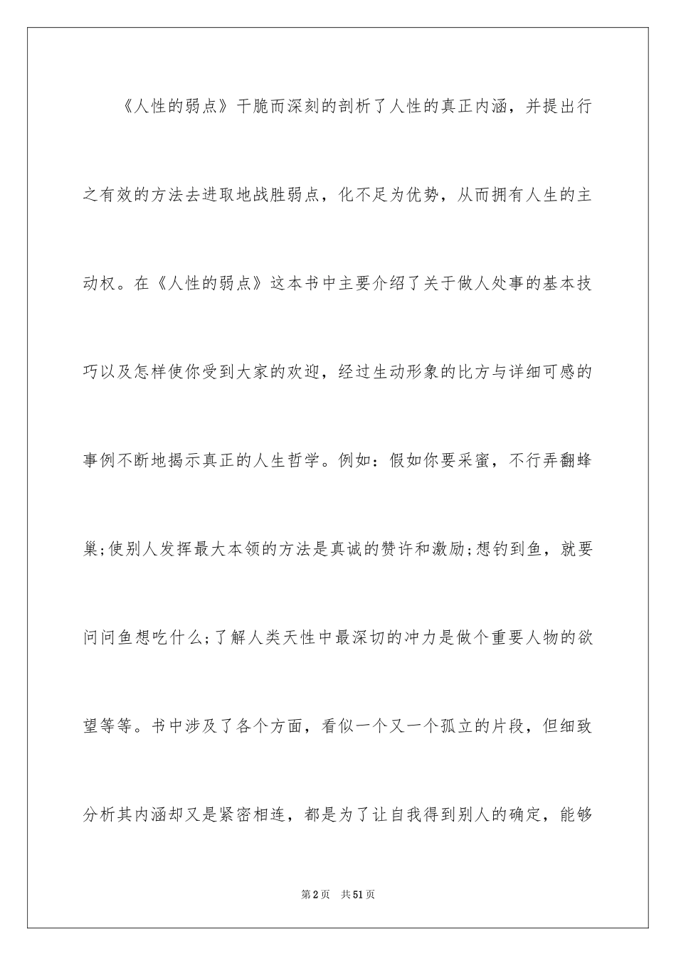 2024人性的弱点读书感悟_第2页