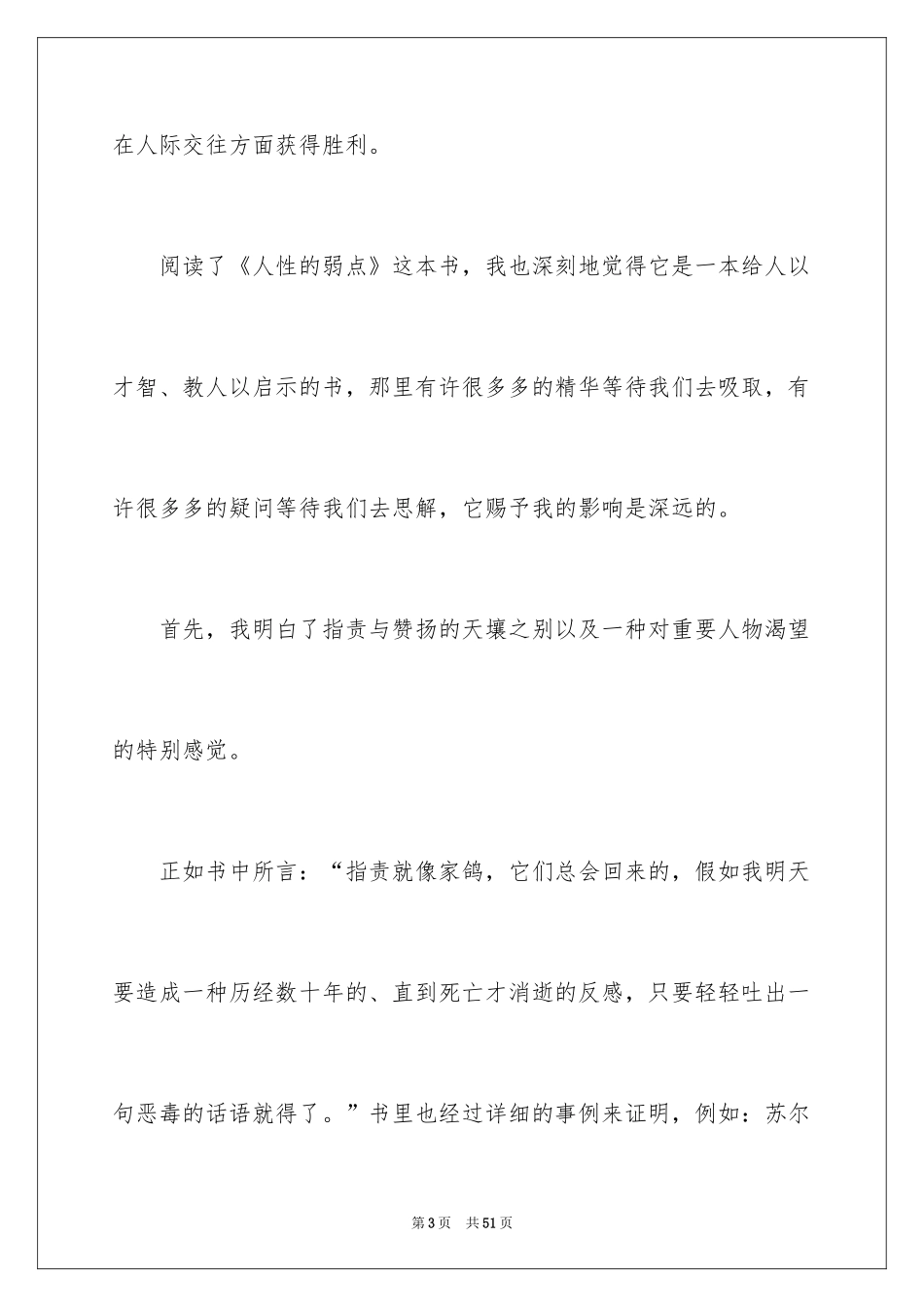 2024人性的弱点读书感悟_第3页