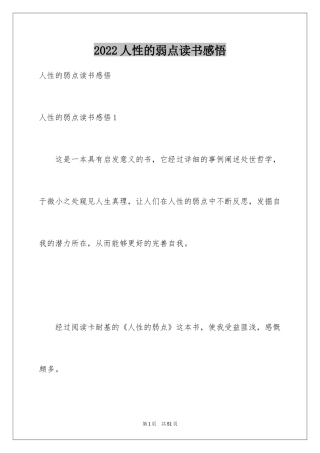 2024人性的弱点读书感悟