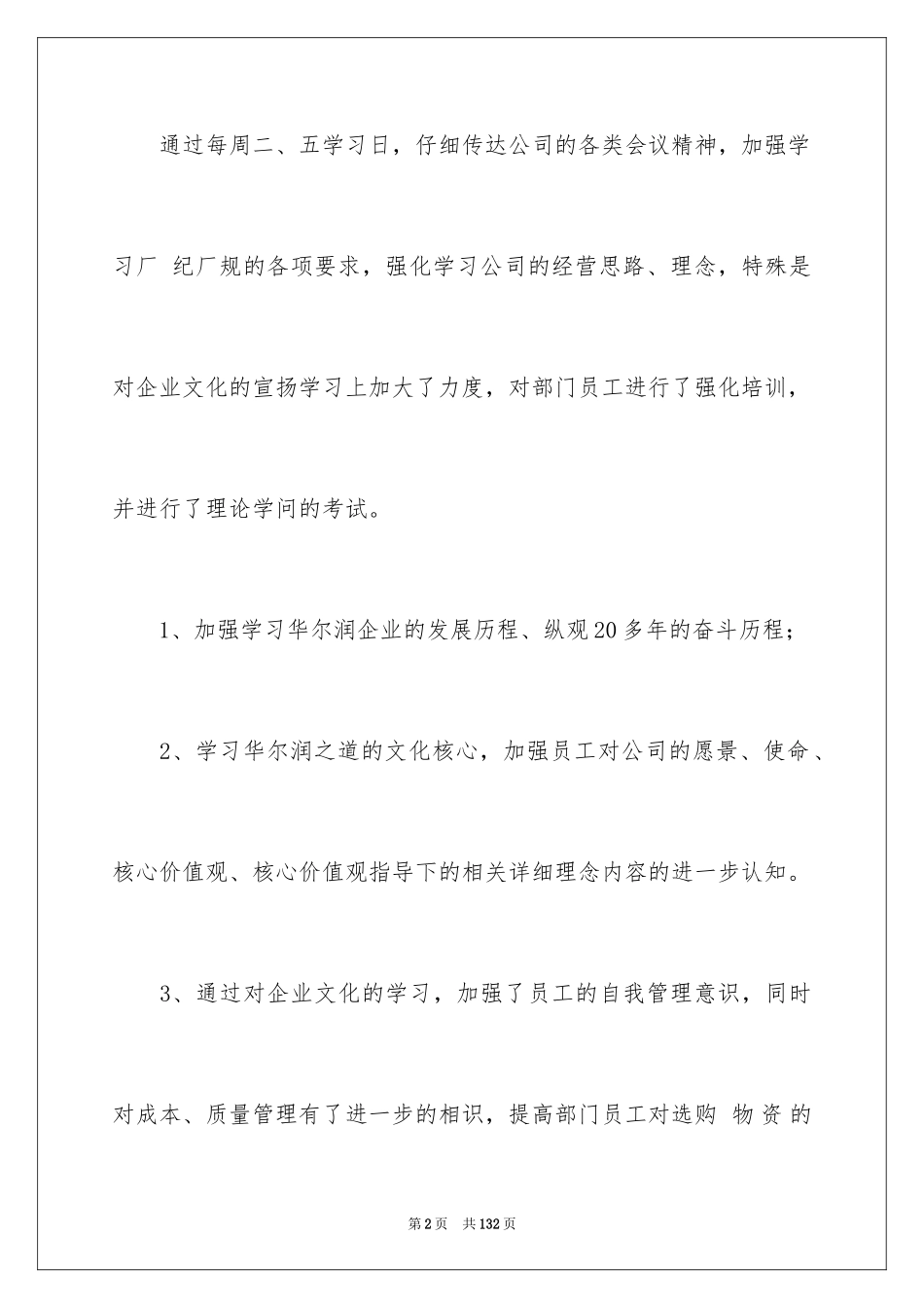 2024企业培训工作总结_第2页