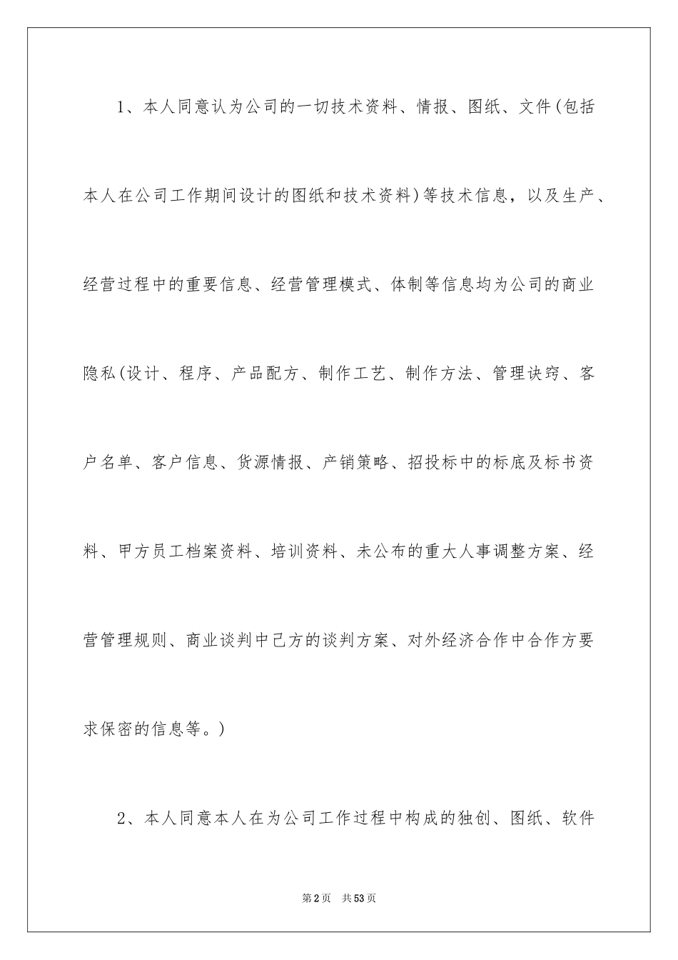 2024保密承诺书_85_第2页