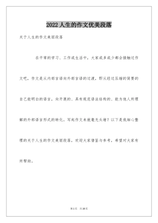 2024人生的作文优美段落