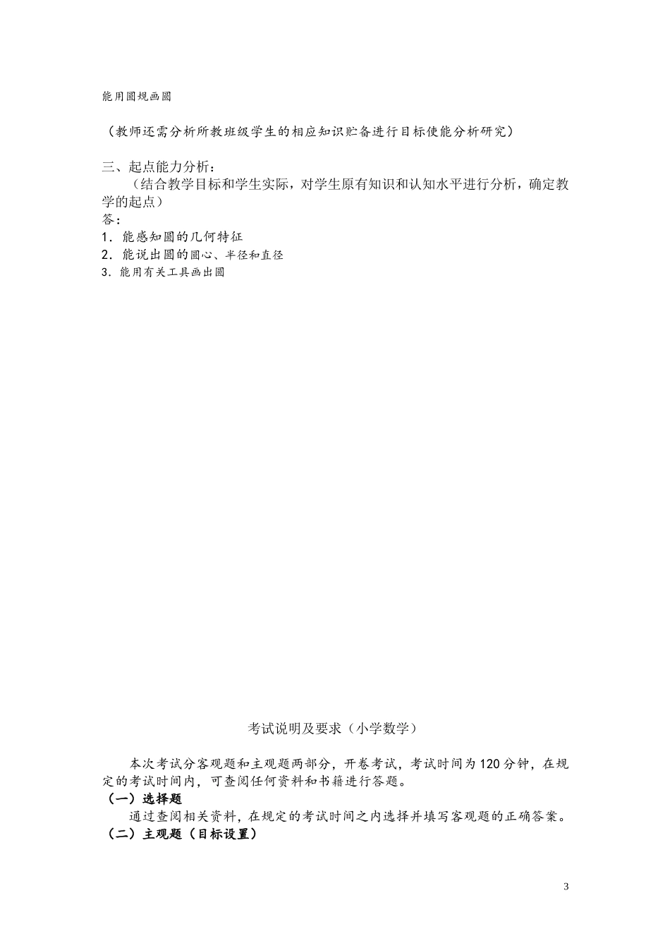 (样例说明)科学课堂目标设置试题(小学数学）_第3页