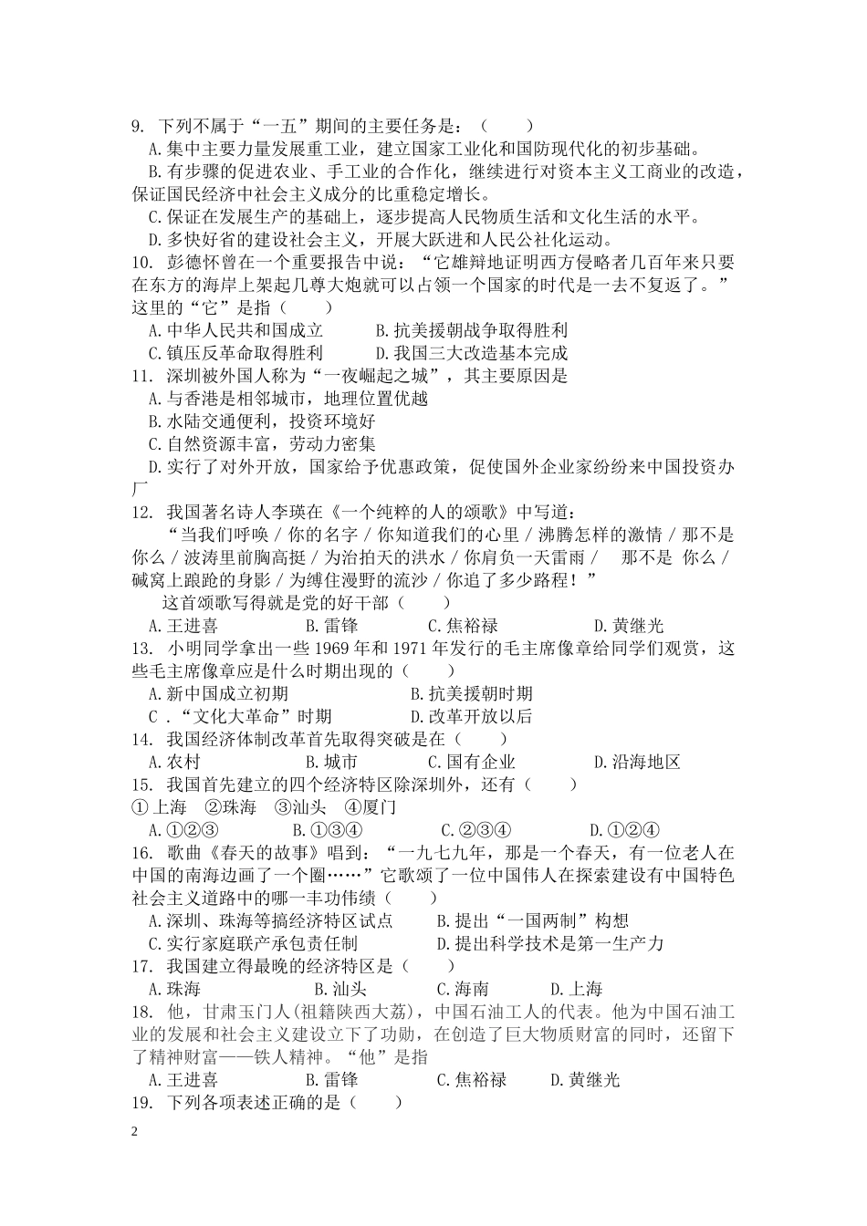 2016年上期八年级历史期中测试卷A卷_第2页