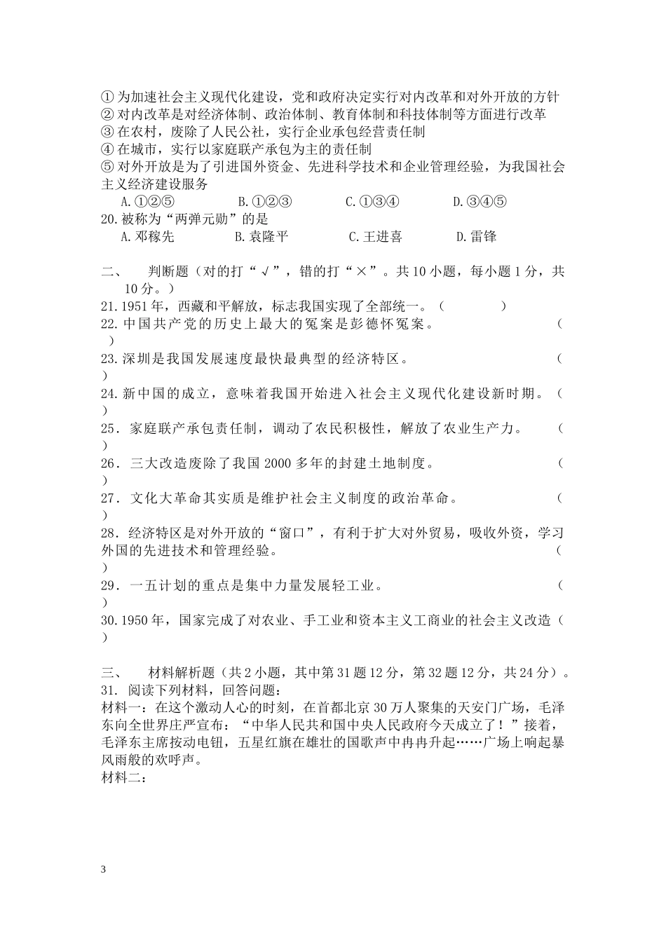 2016年上期八年级历史期中测试卷A卷_第3页