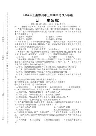 2016年上期八年级历史期中测试卷A卷
