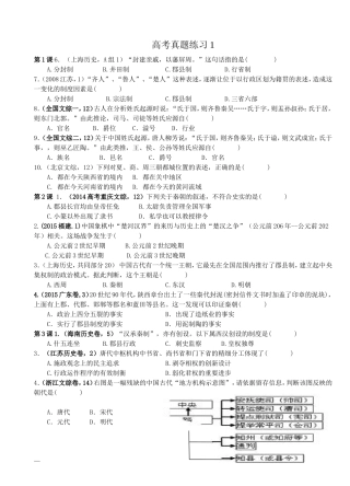 历史高考题1