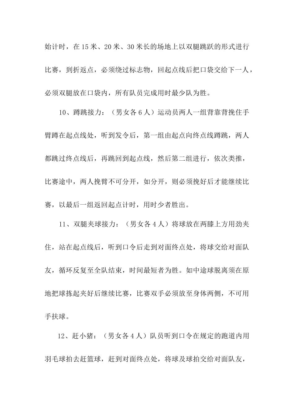 体育趣味运动会的项目及规则_第3页