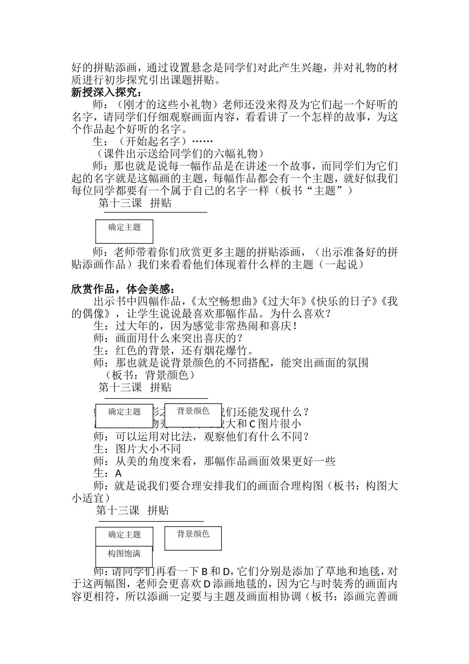 《拼贴添画》教学详案_第2页