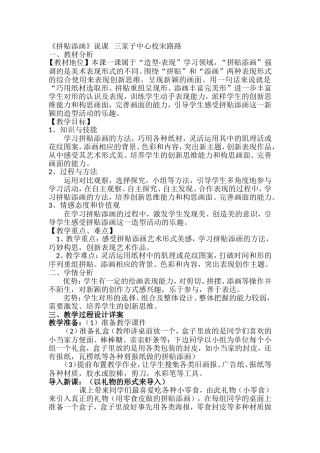 《拼贴添画》教学详案