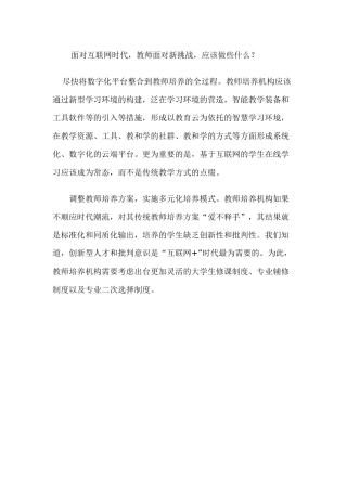 面对互联网时代