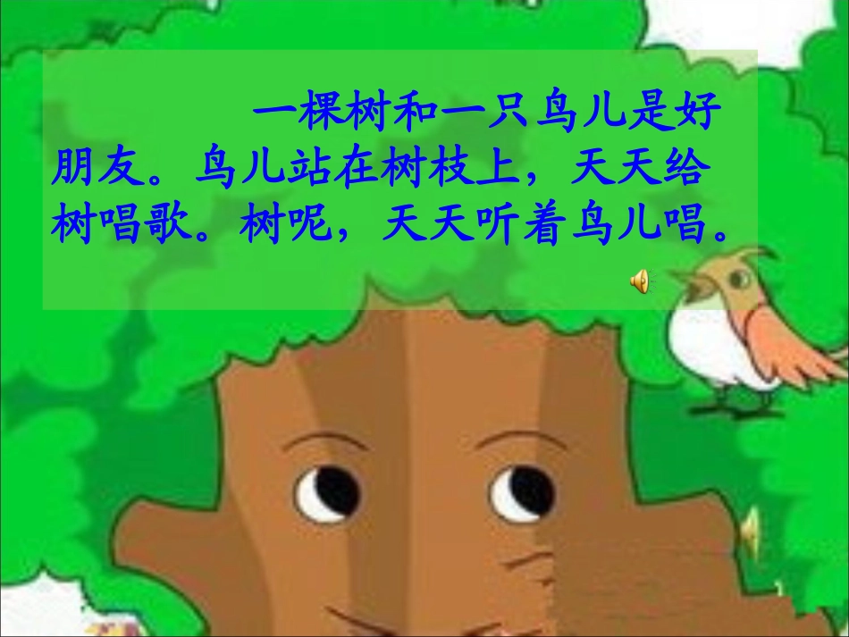 《去年的树》上课课件_第1页