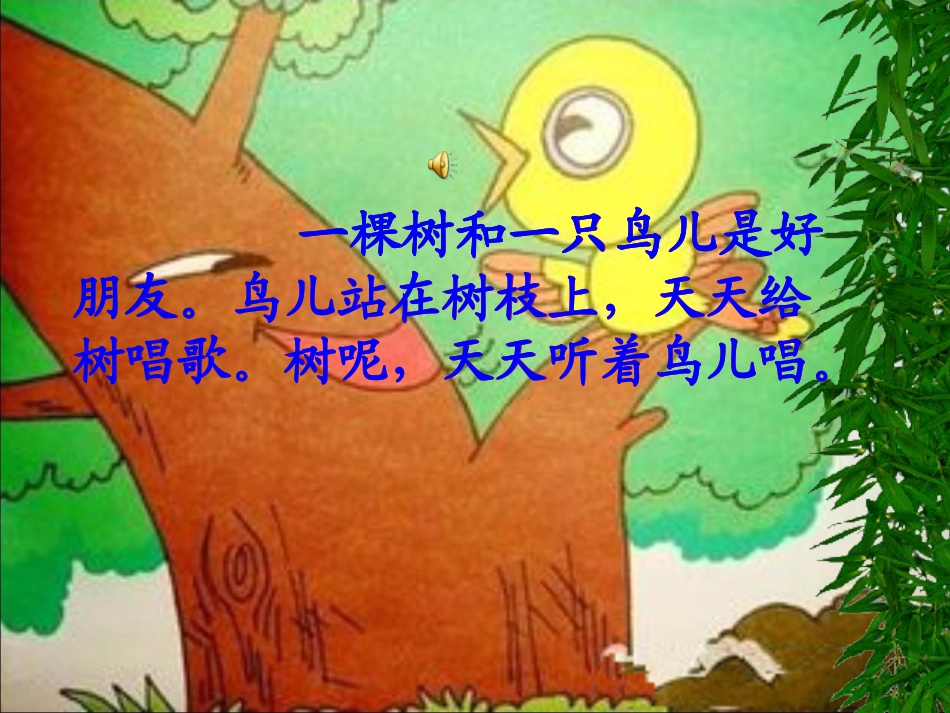 《去年的树》上课课件_第3页