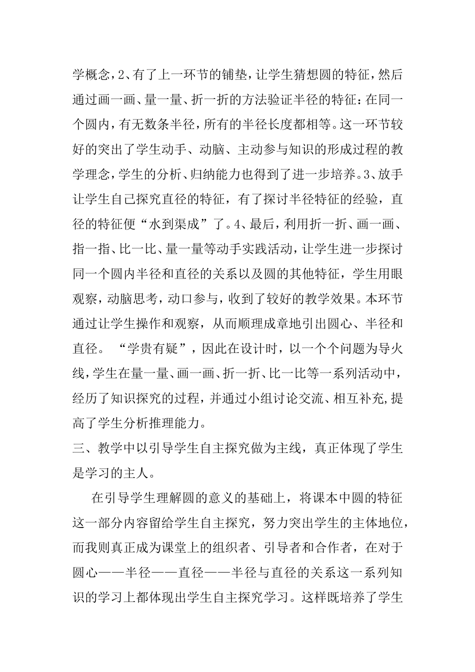 《圆的认识》教学反思_第2页